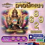 ผลหวยรัฐ